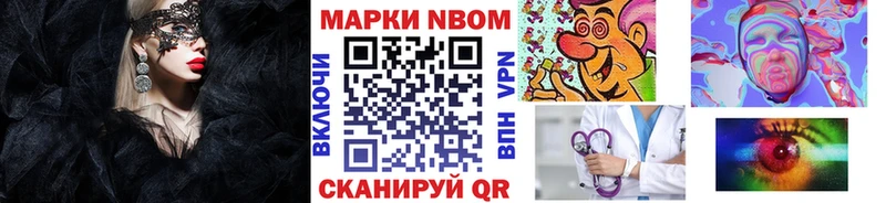 Марки N-bome 1,8мг  Купить где  Котово 